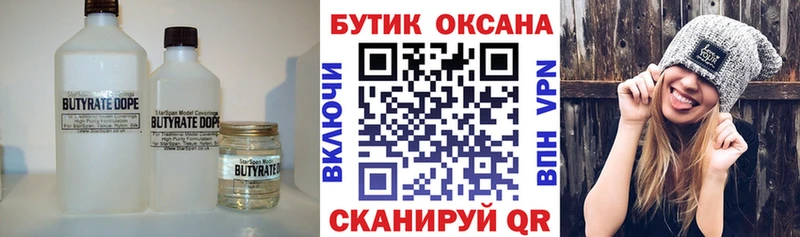 БУТИРАТ бутандиол  Гремячинск 